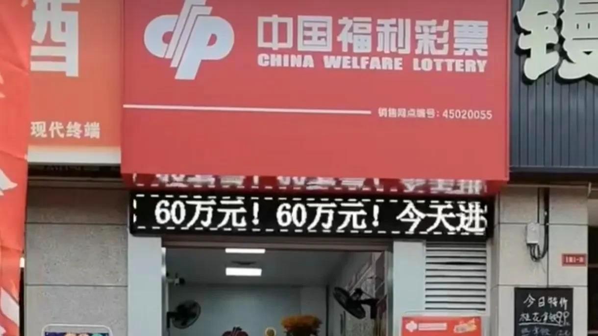 应该是真中奖了！男子买彩票中奖60万，两次到彩票店门口放炮庆祝
