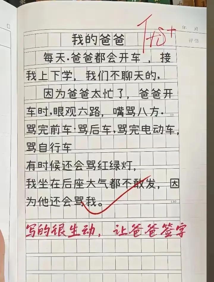 这孩子，观察力还挺强的！
文采斐然啊！
以后绝对是个人才！[赞]
