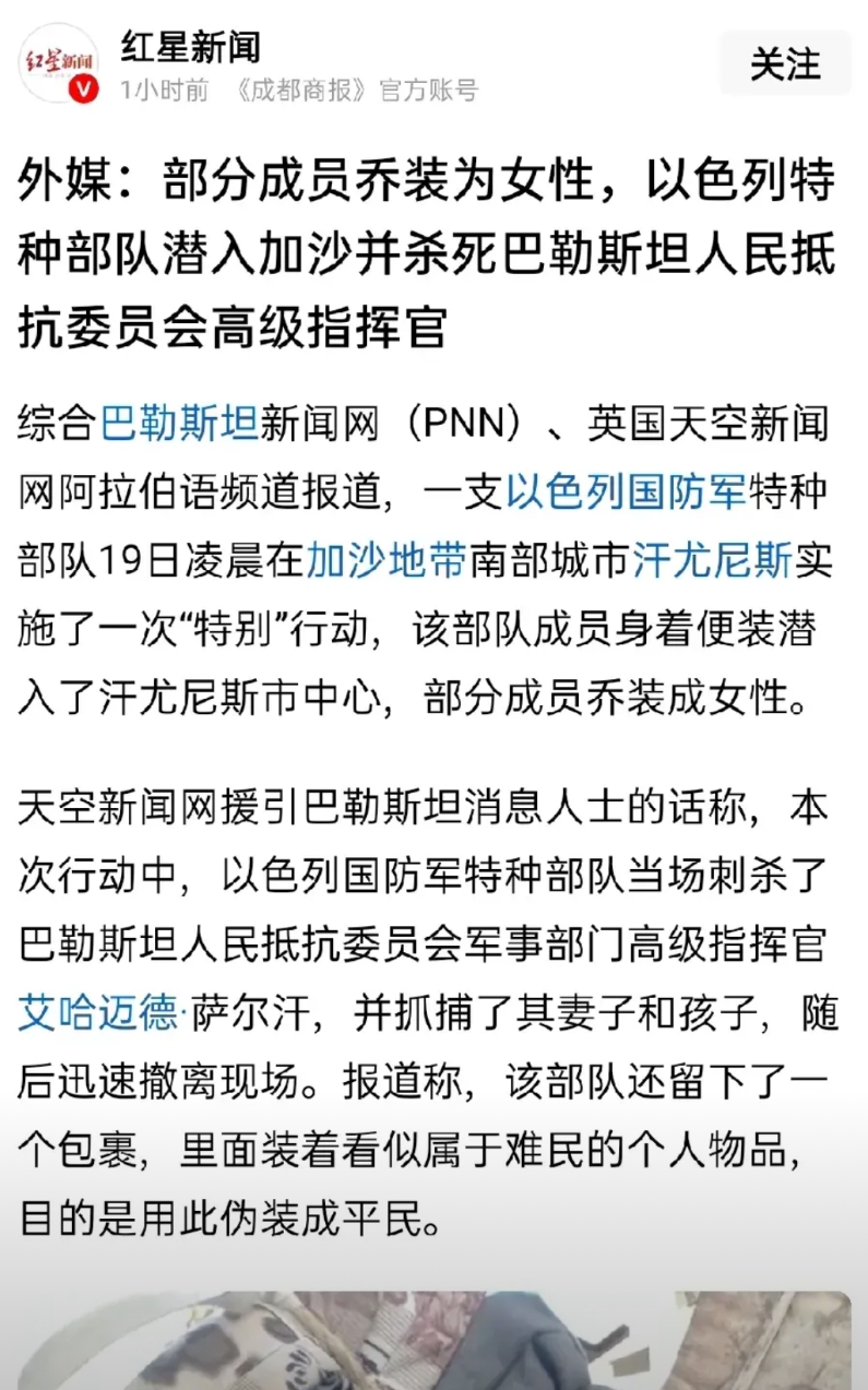 换装奇袭，特别行动，击毙哈马斯大佬，说明以色列用兵不仅仅是地面对抗式作战
擒贼先