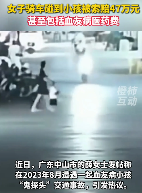 血友病小孩撞电动车索赔 47 万？