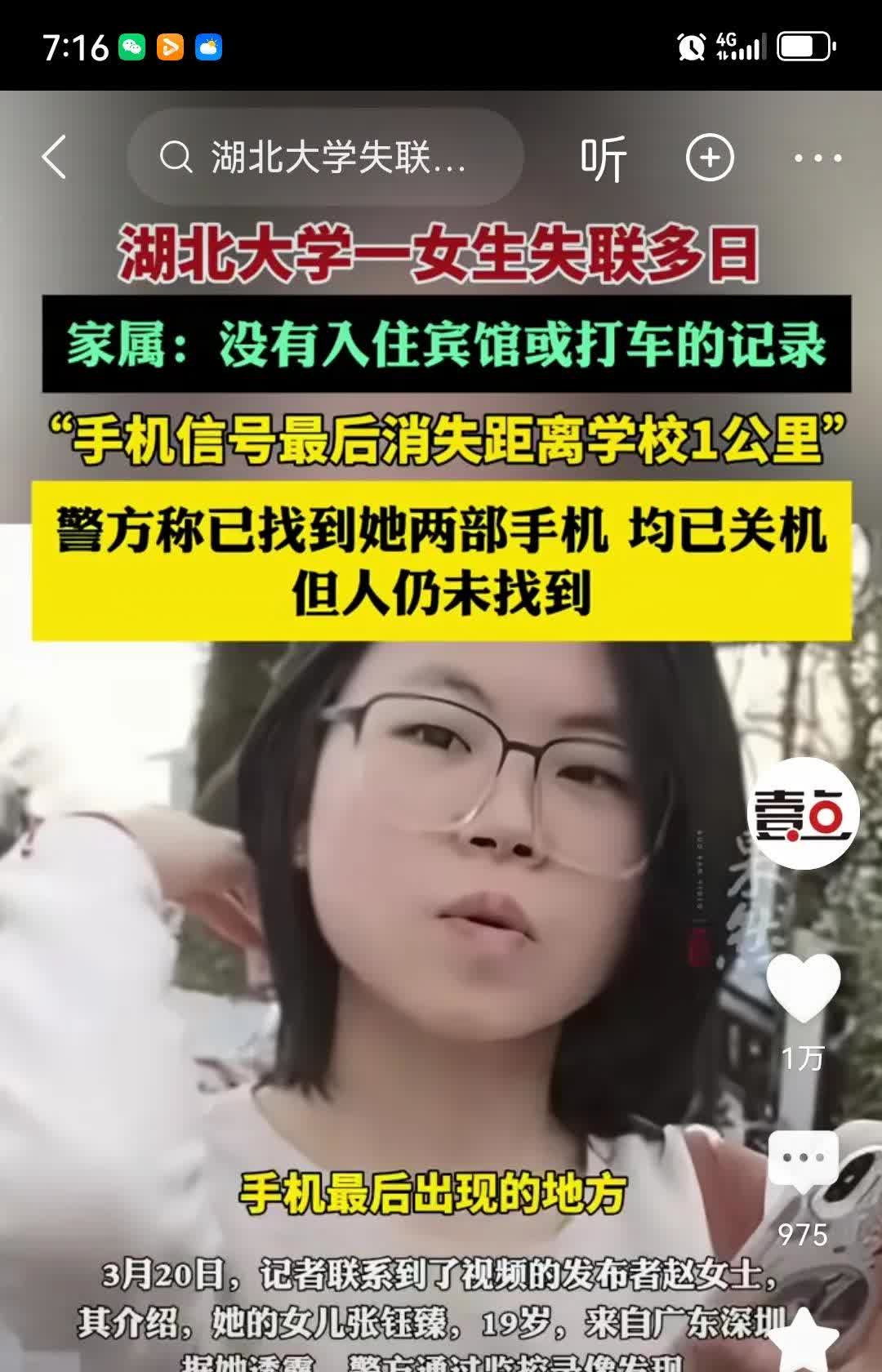 湖北一高校女学生失联真的很让人揪心。19岁的张钰臻3月15日离开学校后就没了消息