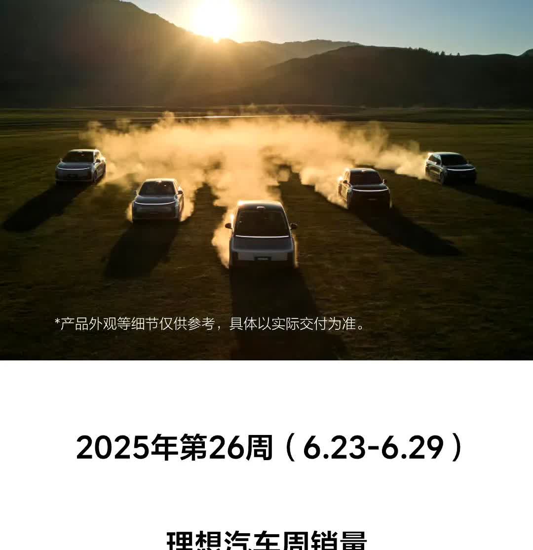 实际是7960台，不到8千！
理想目前的压力超级无敌大！外部的竞争环境激烈，加