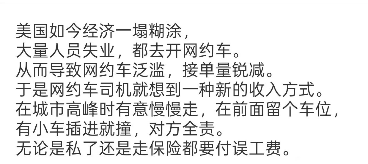 美国网约车乱象令人担忧











美国经济现在很不景气！大街上到处都