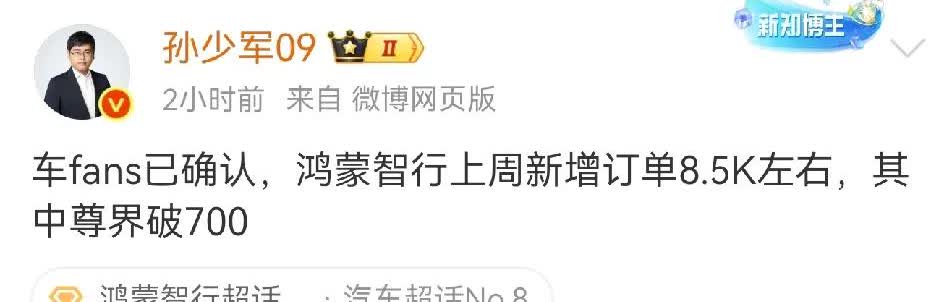 鸿蒙的订单算是近几周的新低了吧！

本身淡季，再加上这两周放出的新车消息太多