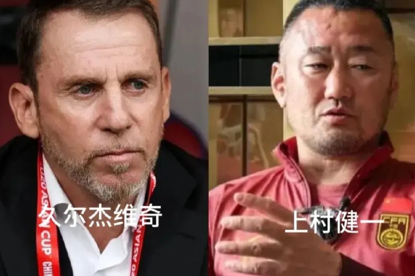 久尔杰维奇大概率接替上村健一成为U17国少主教练！

由于上村健一率领的U17国