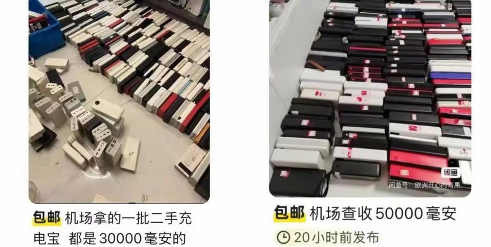 机场拦截充电宝真的会流入二手市场吗？我看未必，这事儿还得调查后才能下结论。首先，