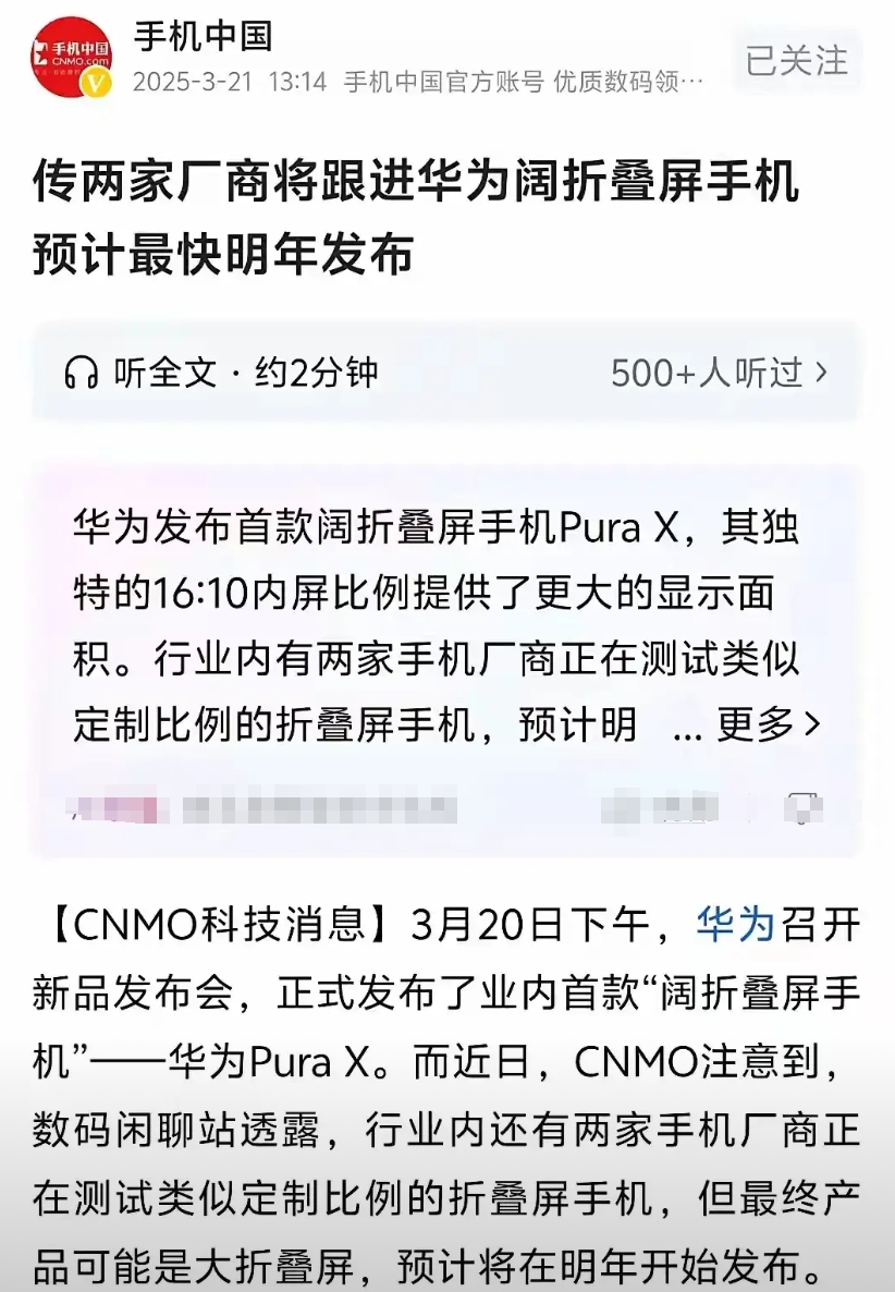 摊牌了，就是等着华为发布而已“传两家厂家明年也出阔屏手机”，都说摸着华为过河，现