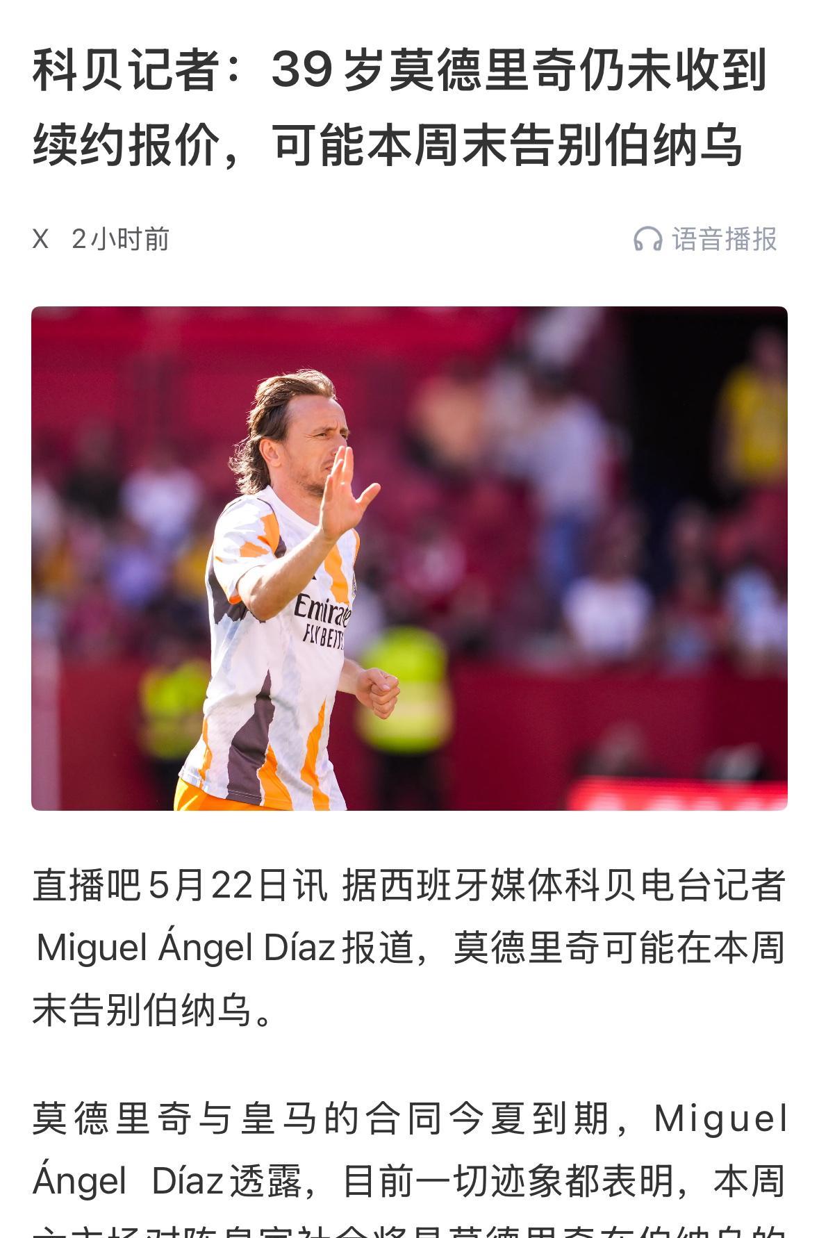 强烈希望阿隆索再留莫德里奇一年。
如果今年夏天莫德里奇就离开皇马，那就太遗憾了，