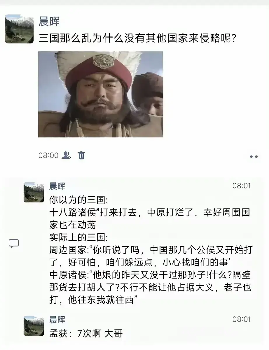 三国那么乱，为什么没有其他国家来侵犯？