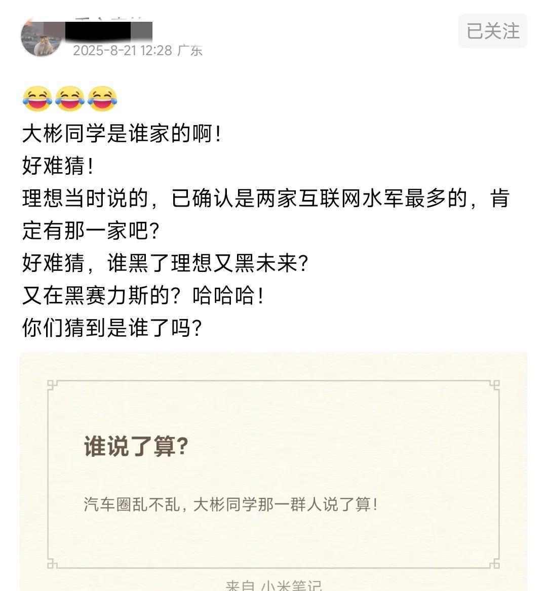 厉害了，现在水军群体准备把所有抹黑同行的锅都扣小米头上了。
这事儿，也怪小米把打