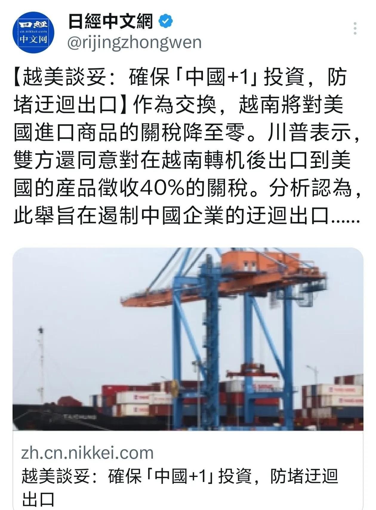 美越贸易协定达成，可把日本高兴坏了！因为他们从越南身上，看到了讨好美国，遏制中国
