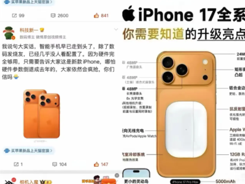智能手机发展到iPhone17这一代，简直可以说是走到头了——

不是说它不好，