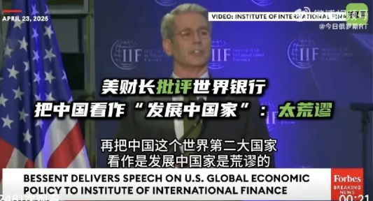 23日，美国财政部长贝森特公开表示：“中国作为全球第二大经济体，继续将其视为‘发