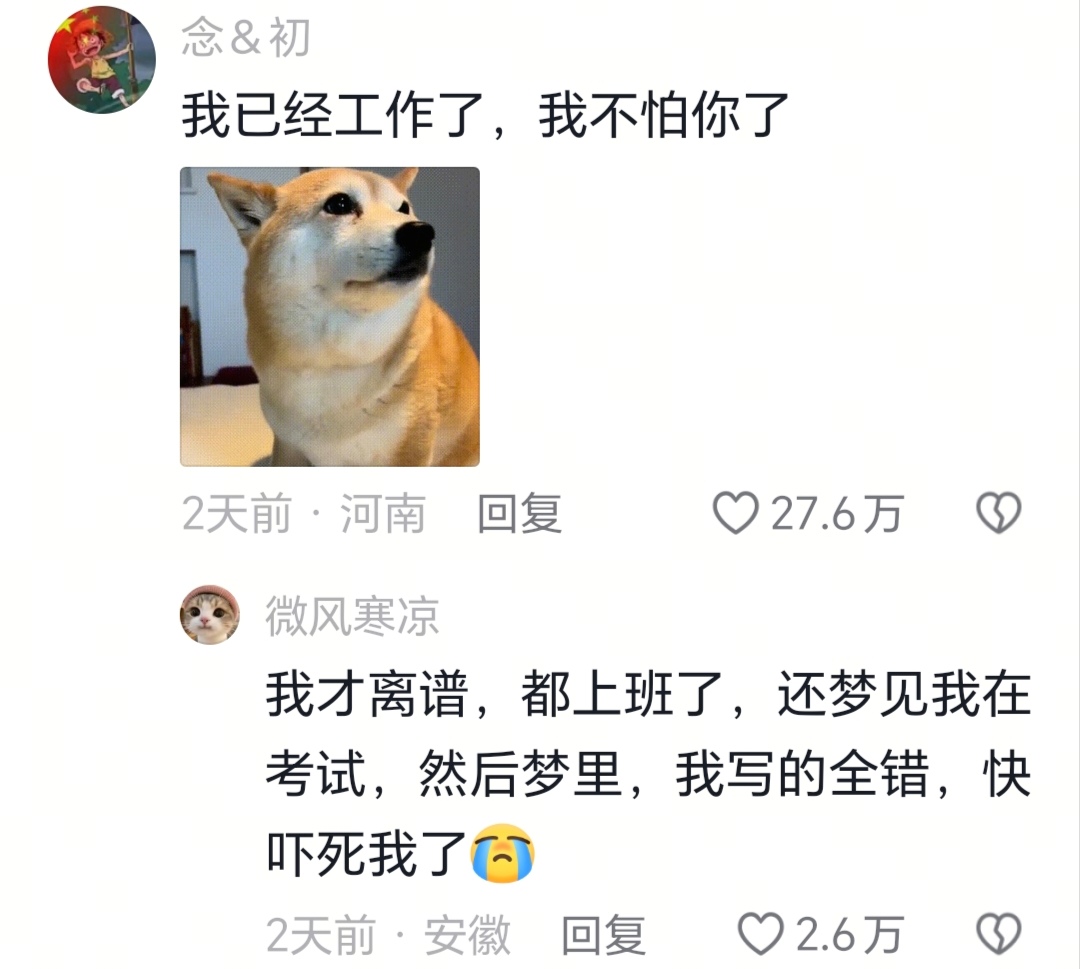 我已经工作了，我不怕你了