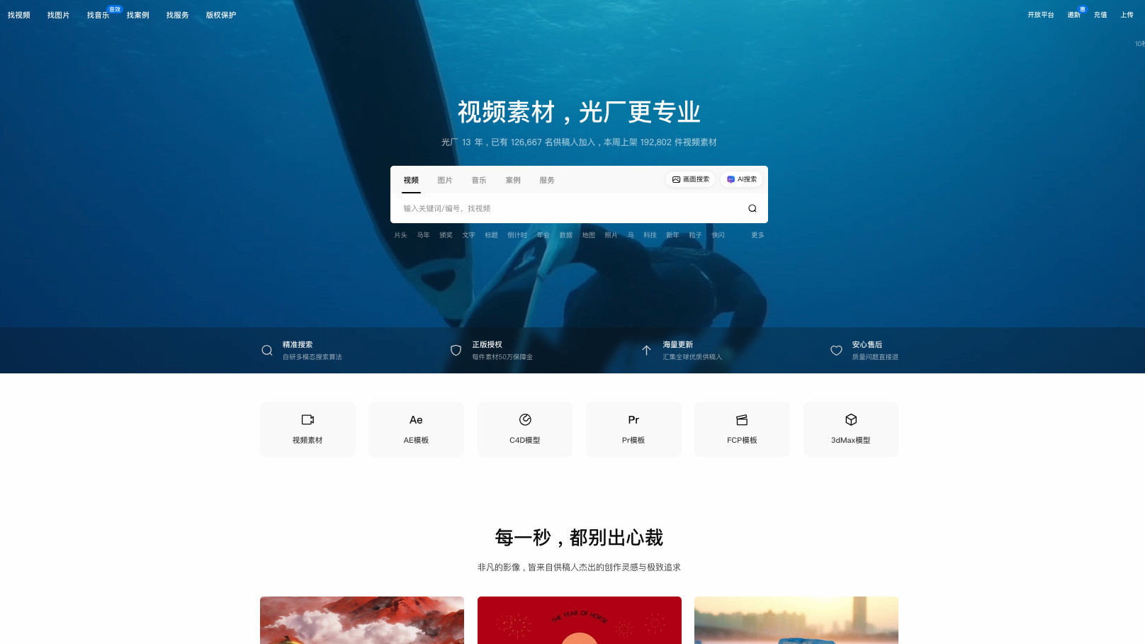 假期旅游视频没素材？这3个网站让你秒变文旅宣传大神！