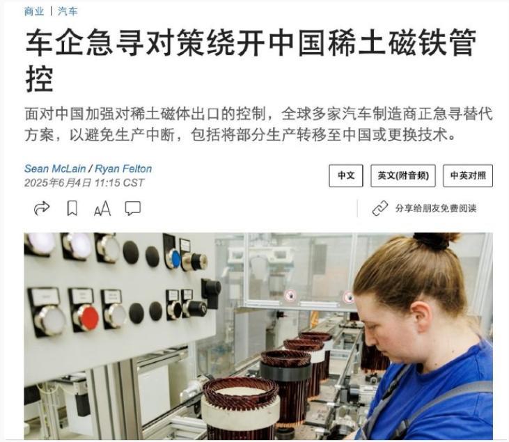 为应对稀土管制，欧美多家车企考虑将零件转移至中国生产；
外媒报道，欧美多家车企和