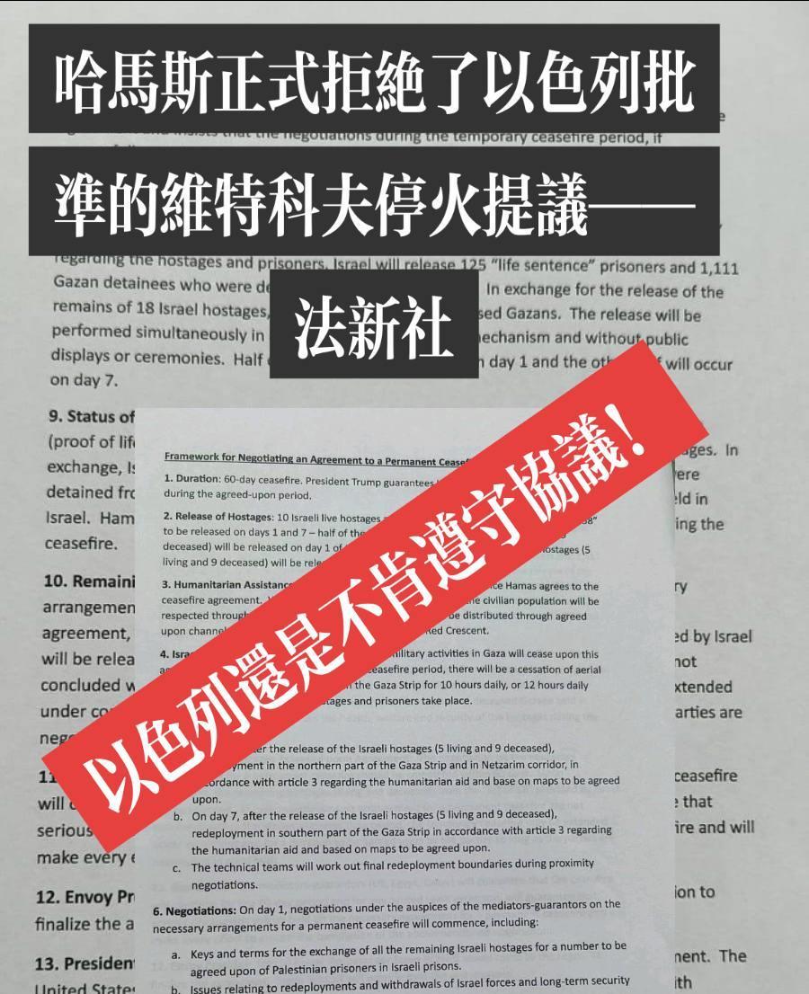 Drop Site News 获得的最新 Witkoff 停火提案的条款表明，该