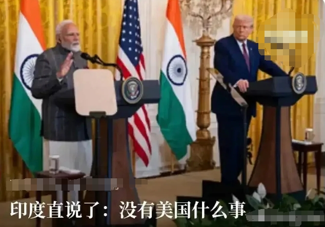 印度彻底明白了：站错队了，美国靠不住。印度本想借着印巴冲突向美国靠拢，得到美国的