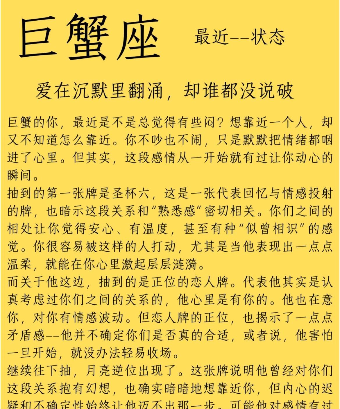 巨蟹座情感状态揭秘
巨蟹座最近爱意在心底翻涌
暗示关系充满熟悉感，易因对方温柔心