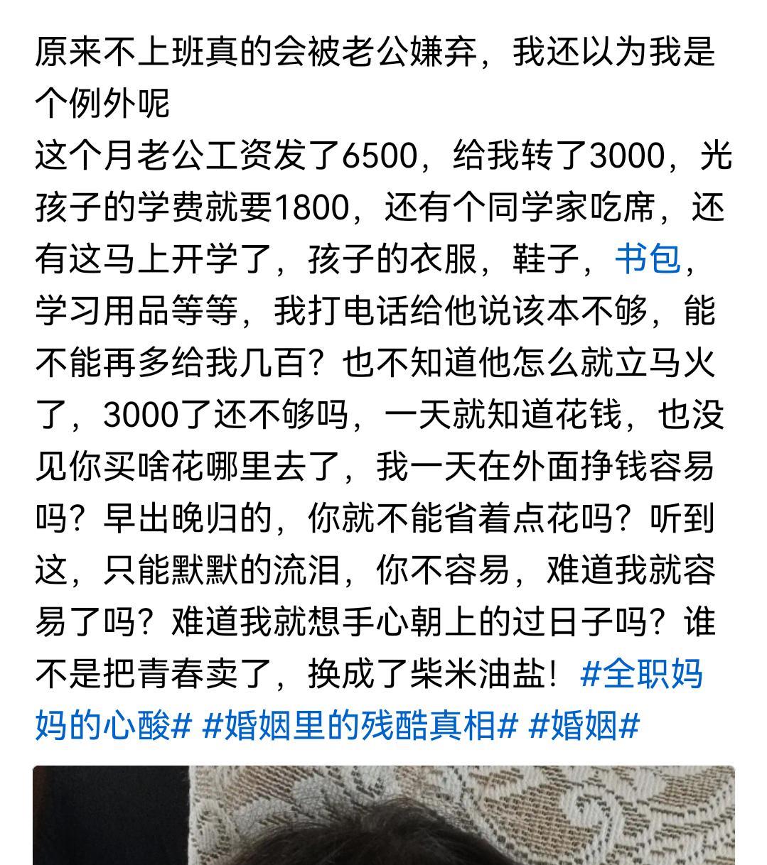 原来老婆不上班也会被老公嫌弃，我还以为只有老婆嫌弃老公不上班的呢。
老公一个月6