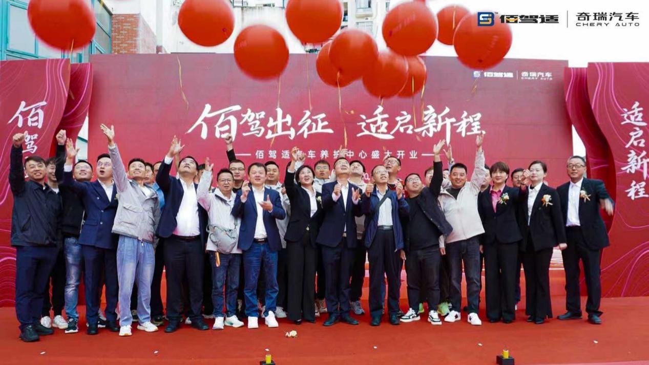 佰驾适汽车养护中心芜湖店盛大开业，安徽网格化布局初现雏形