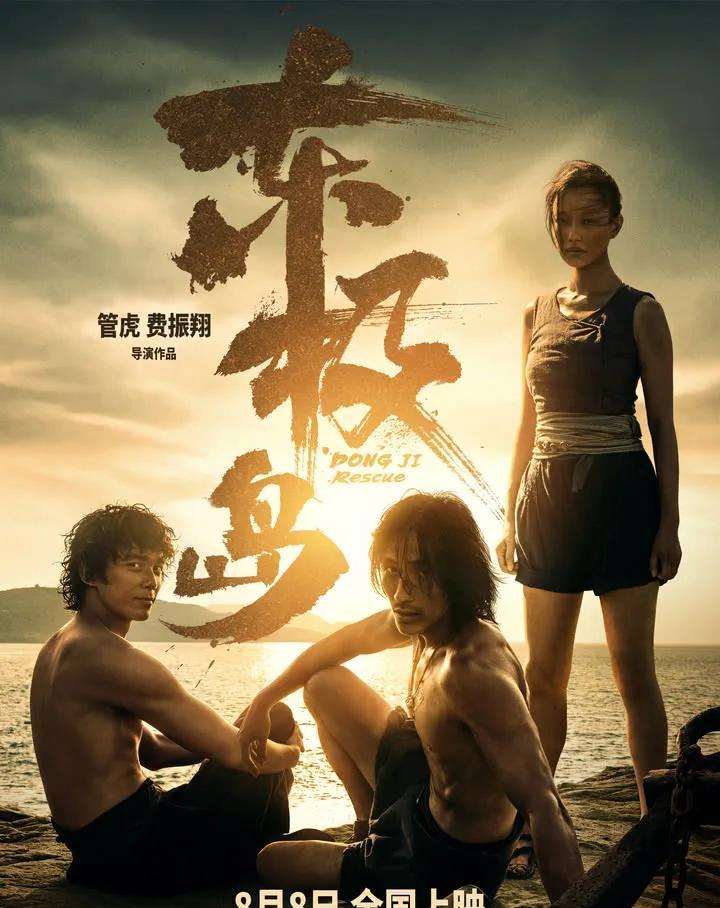 管虎、梁静夫妇估计要吐血了！
管虎导演的电影《东极岛》今天正式上映了！
前几天片