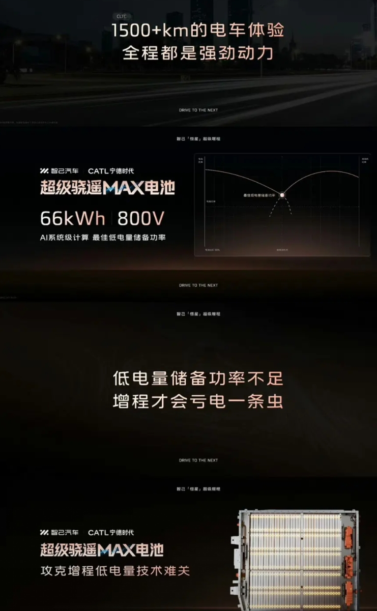 不愧是强大的上汽供应链！
智己增程的这块电池是宁王给量身定做的！
即便亏电也能做