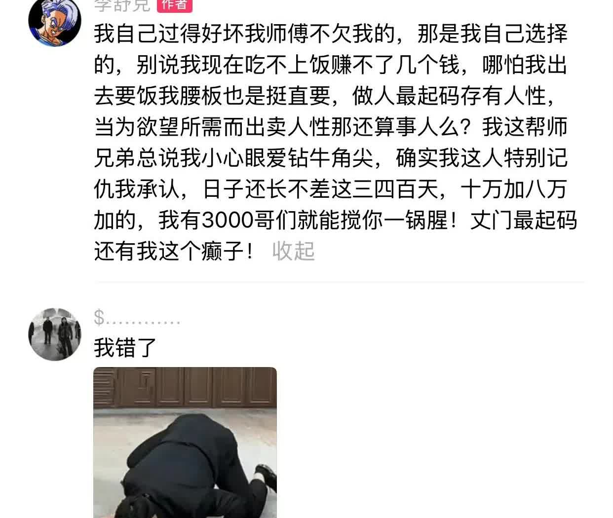 丈门李舒克发文回应刘二狗，为了欲望出卖人性，那还算人吗？

        
