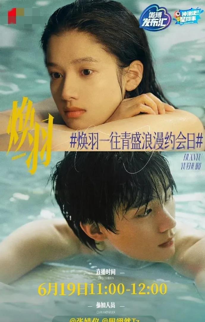 《焕羽》高能开播！周翊然饰演的校草名盛登场即惊艳，阳光少年气质溢出屏幕。追剧时随