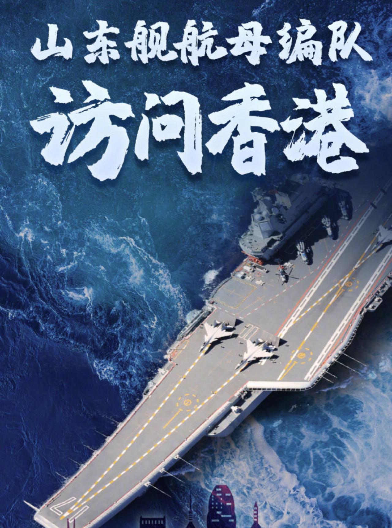 啊啊啊山东舰要去香港了！！
7月3号起连嗨5天，维港即将被硬核刷屏：
→ 17号
