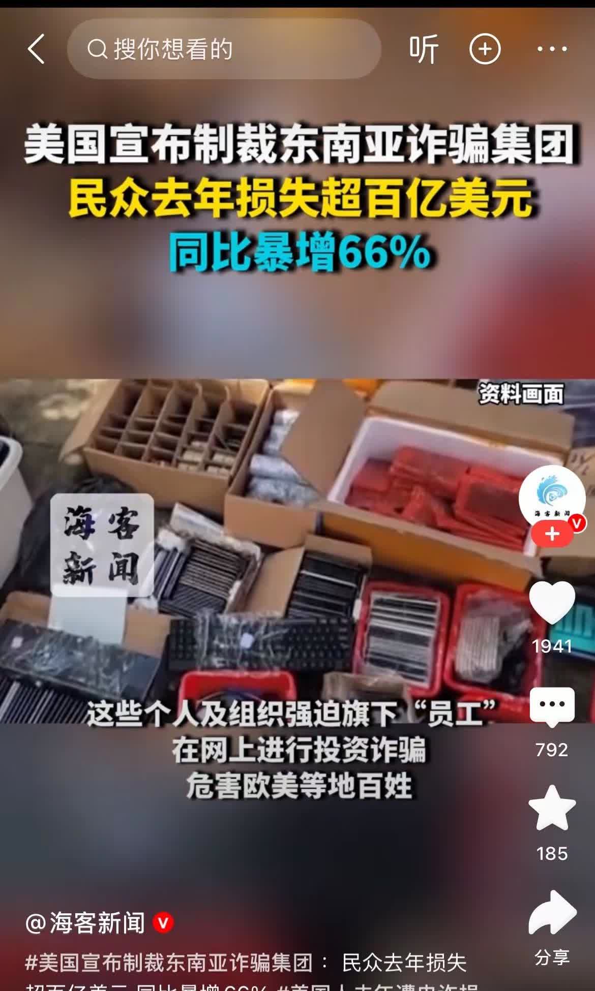 美国可以精准的制裁诈骗集团
那么
是不是可以理解为
这些诈骗分子的信息是可