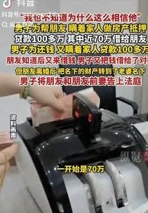被做局了？

浙江嘉兴，一男子为帮相识20年的朋友渡过难关，瞒着家人把房子抵
