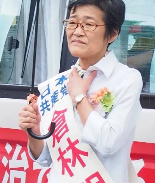 日本共产党副委员长仓林明子落选日本国会参议院议员选举。仓林明子曾经六次当选为京都