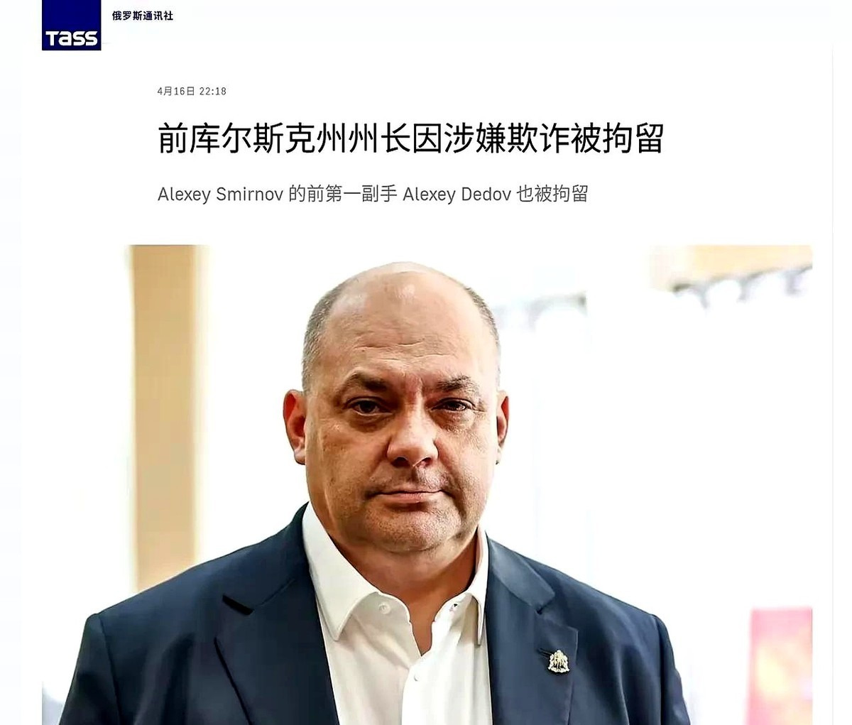俄罗斯前州长因贪腐被捕











不敢相信吧！俄罗斯库尔斯克州前州长