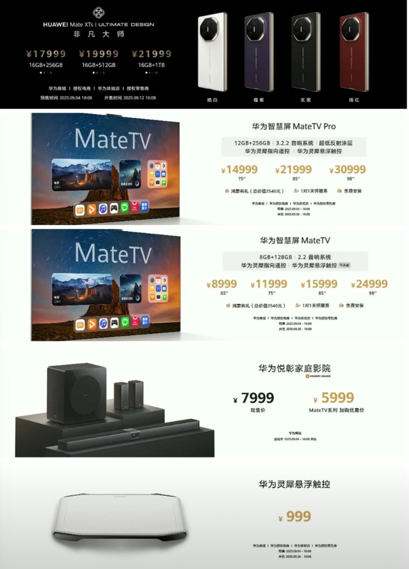 发布会结束，华为明确几个信号，芯片可以放开说了。

华为Mate XTs上市价格