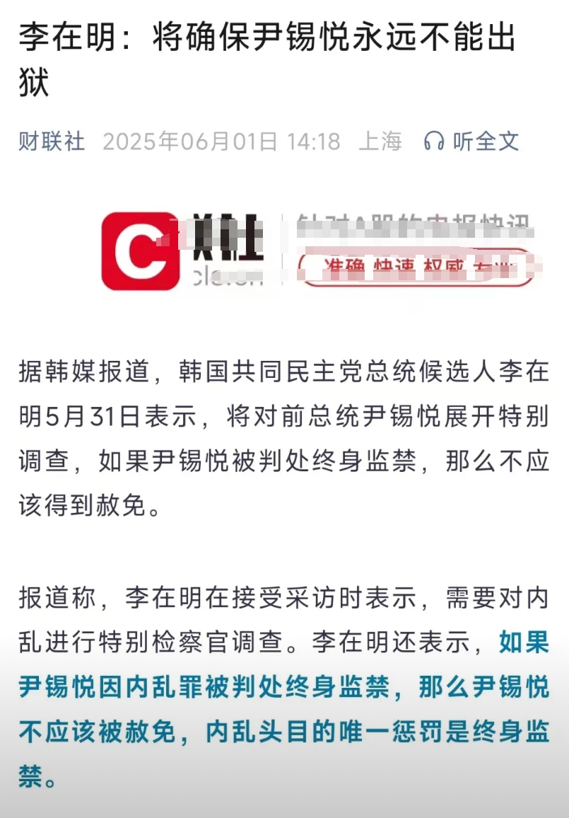 韩国政治清算太狠了，李在明放话：韩前总统要“牢底坐穿”。

他的理由是：“全斗焕