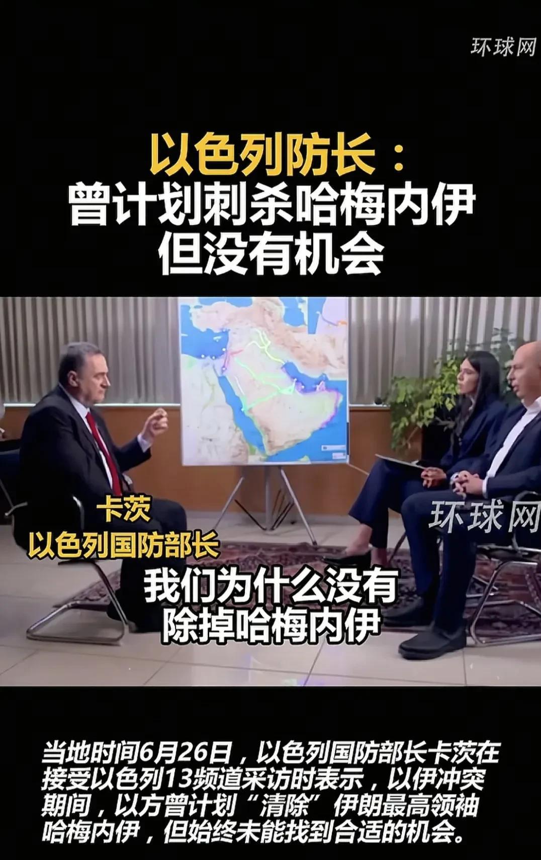 当地时间6月26日，以色列国防部长卡茨接受了媒体专访，主要是向以色列国民与世界民