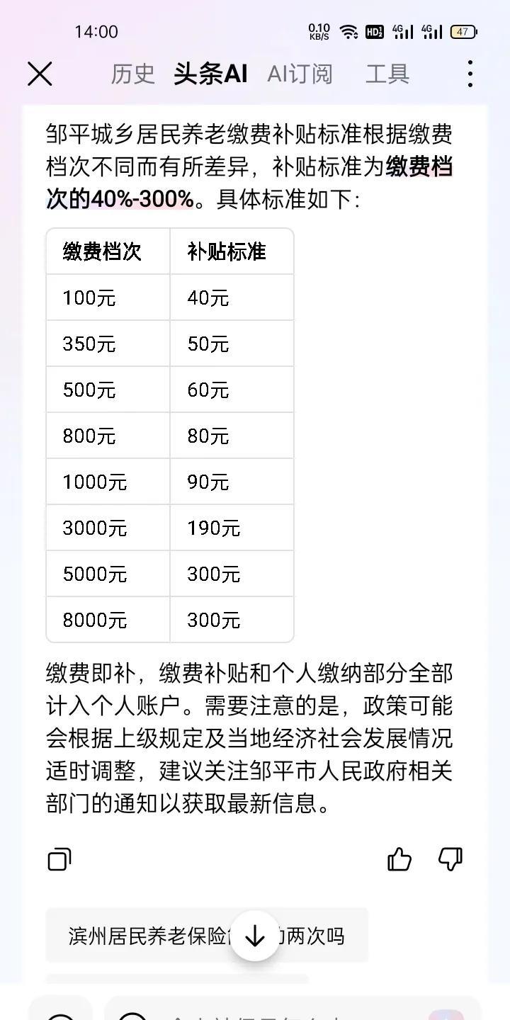 山东居民养老分8个档，最少100最多8000一年，有的13000元一年就是烟台，