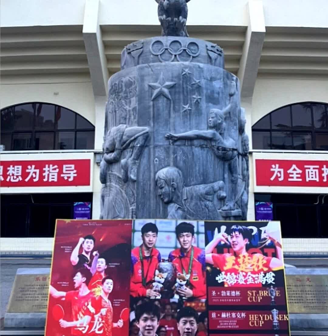 先农坛连夜换海报，王楚钦C位！

原来马龙的大照片旁，悄悄多了王楚钦。

