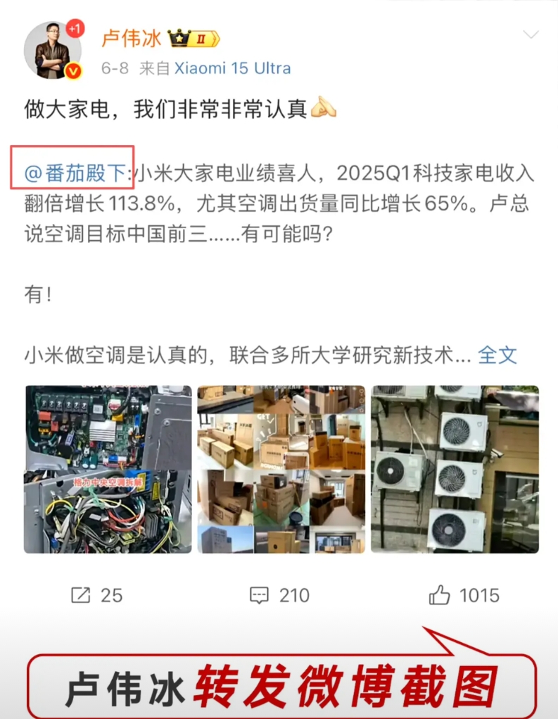 小米总裁卢伟冰转的番茄殿下的这条内容，引发格力高管质疑。

有一说一，如果涉及到