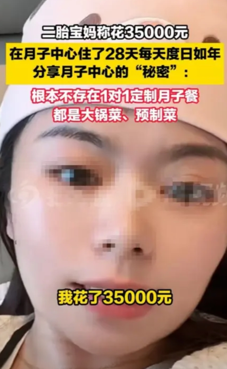 2025年河北，一女子花3.5万在月子中心住了28天，却发现了其中的秘密：所谓的