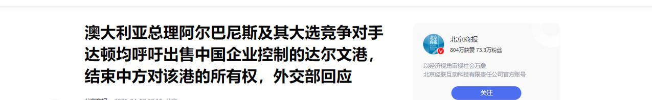 中澳这回真杠上了！澳大利亚总理阿尔巴尼斯今天放出狠话："如果中国岚桥集团30天内