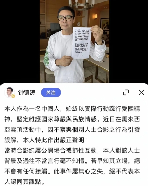 这是怎么了，钟镇涛和曾志伟分别出来声明撇清关系！

从声明来看，应该是曾志伟、钟