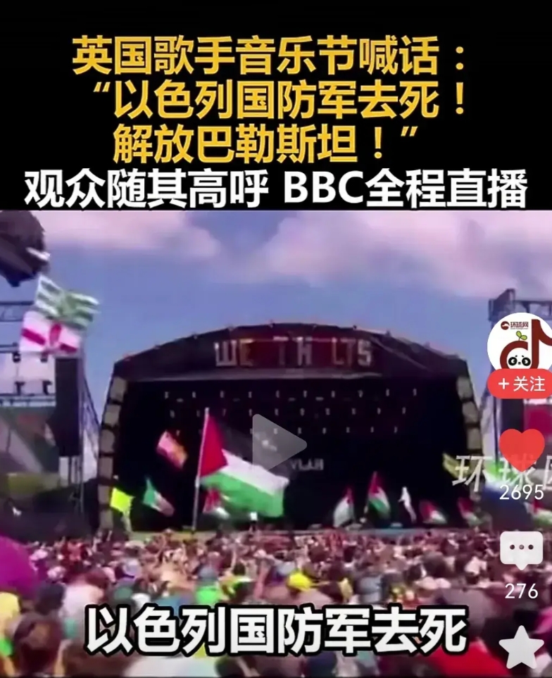 对以色列的反感，看来我们中国人还是比较含蓄的，你看英国歌手在音乐节喊以色列国防军