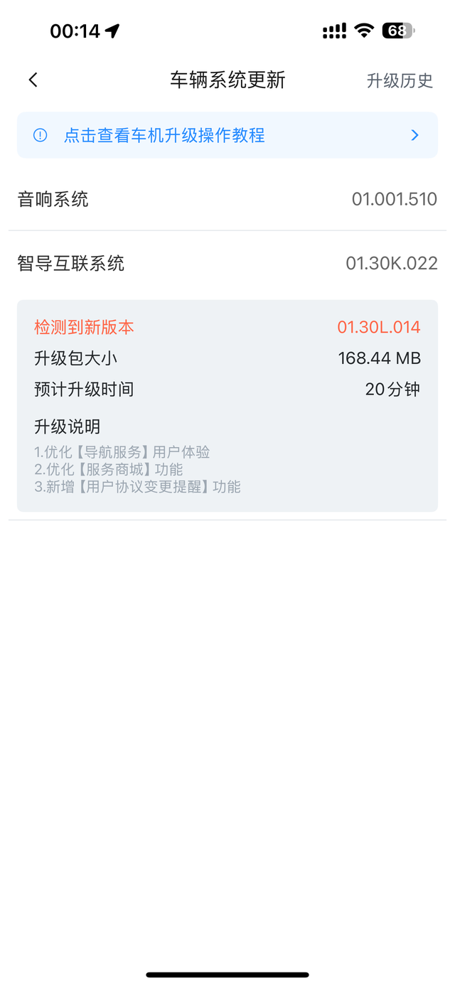 车机系统更新
刚收到提醒大家更新了吗