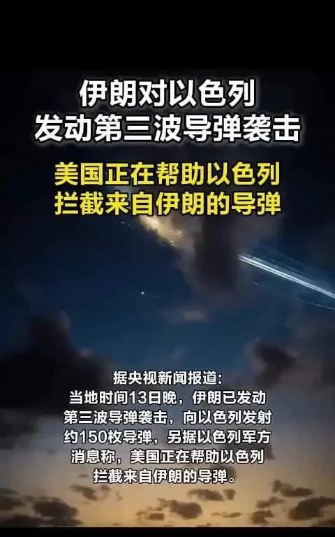 伊朗打到以色列的很多导弹，都被美军拦截。
下一步，谁拿捏谁？
谁掌握精准的现时情