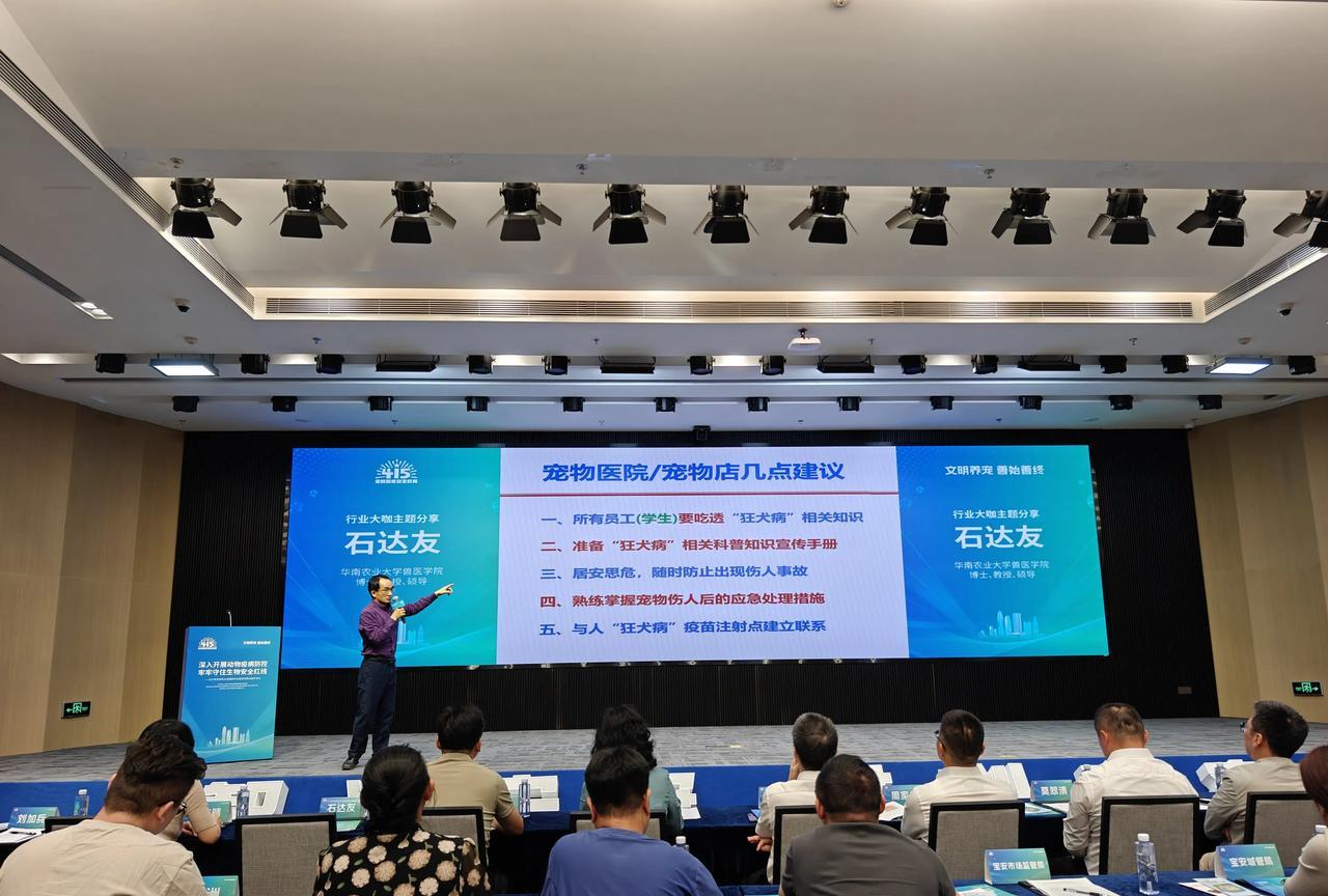 这张图片呈现的是华南农业大学兽医学院博士、教授、硕导石达友在2025年宝安区全民