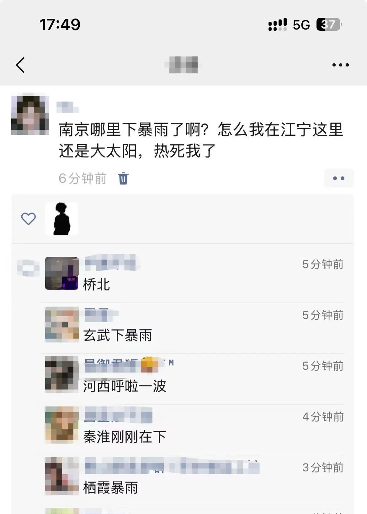 南京居然有地方没有下雨！
     果然南京的雨是按片区来下的。坐标鼓楼区，下着