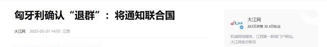 国际刑事法院天塌了，中方和60国另起炉灶，不到1天一国宣布退