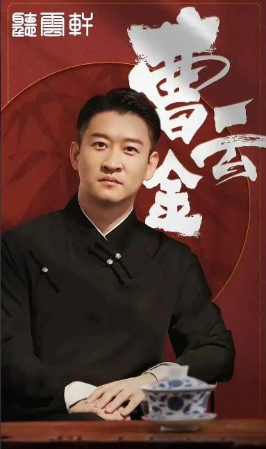 曹云金聊起退出德云社那段备受争议的时光，有个年轻的德云社成员站出来为他打抱不平。